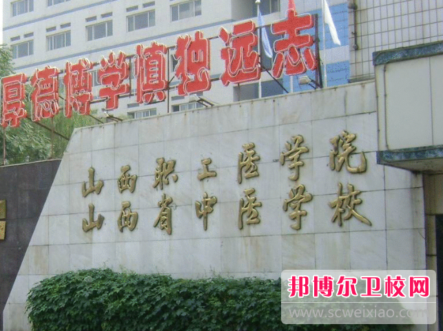 2023山西省中醫(yī)學(xué)校招生計劃 招生人數(shù)是多少(附要求、條件、對象)