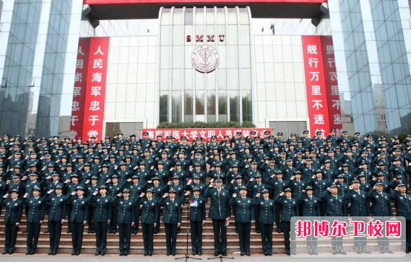 海軍軍醫(yī)大學(xué)怎么樣、好不好(2023參考)