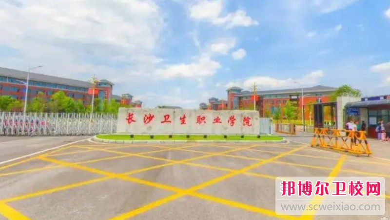 湖南2024年初中生可以去讀什么護(hù)理學(xué)校